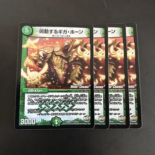 鳴動するギガ・ホーン」の激安通販 | magi