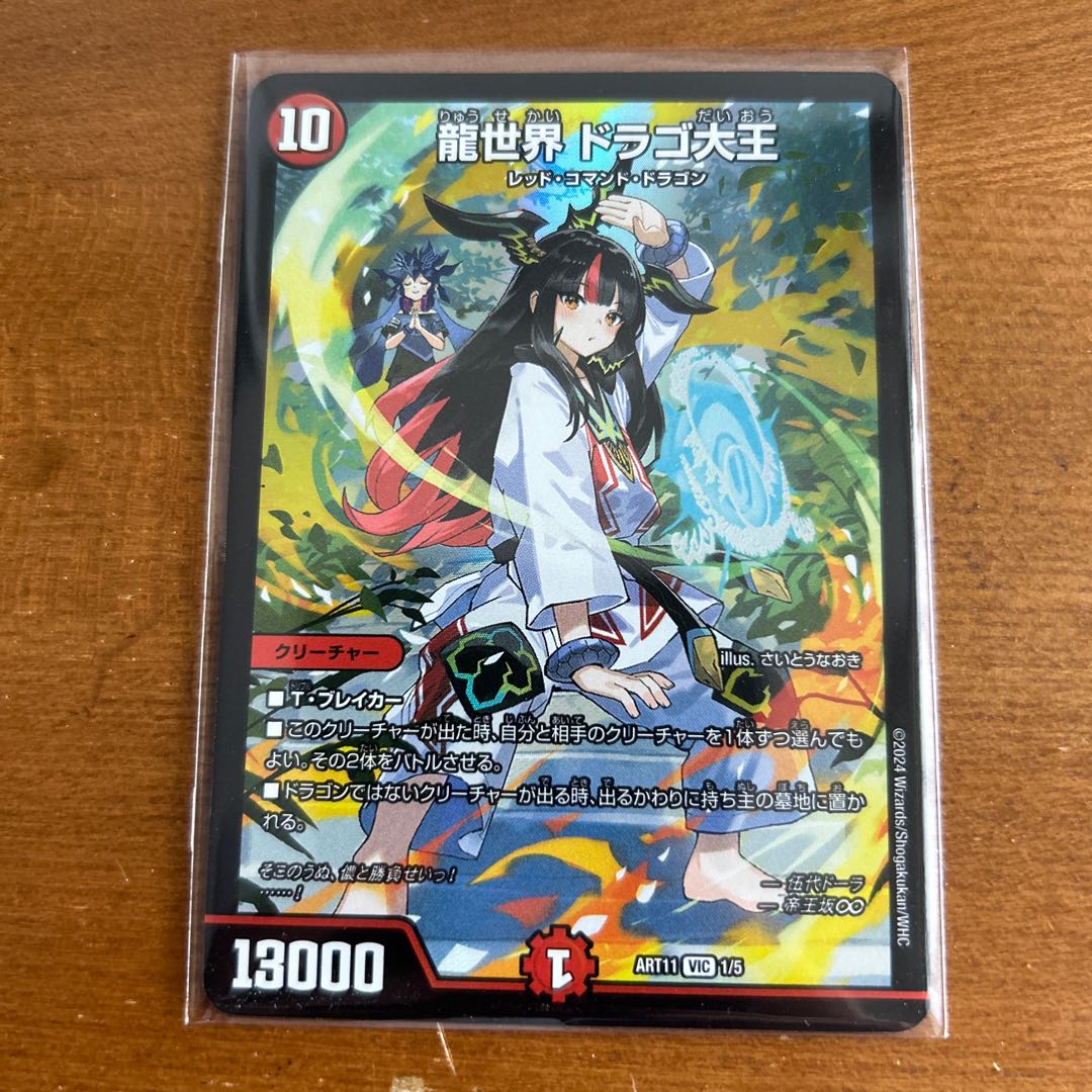 龍世界 ドラゴ大王 神アート 1枚の通販 てつ （1313284758） | magi