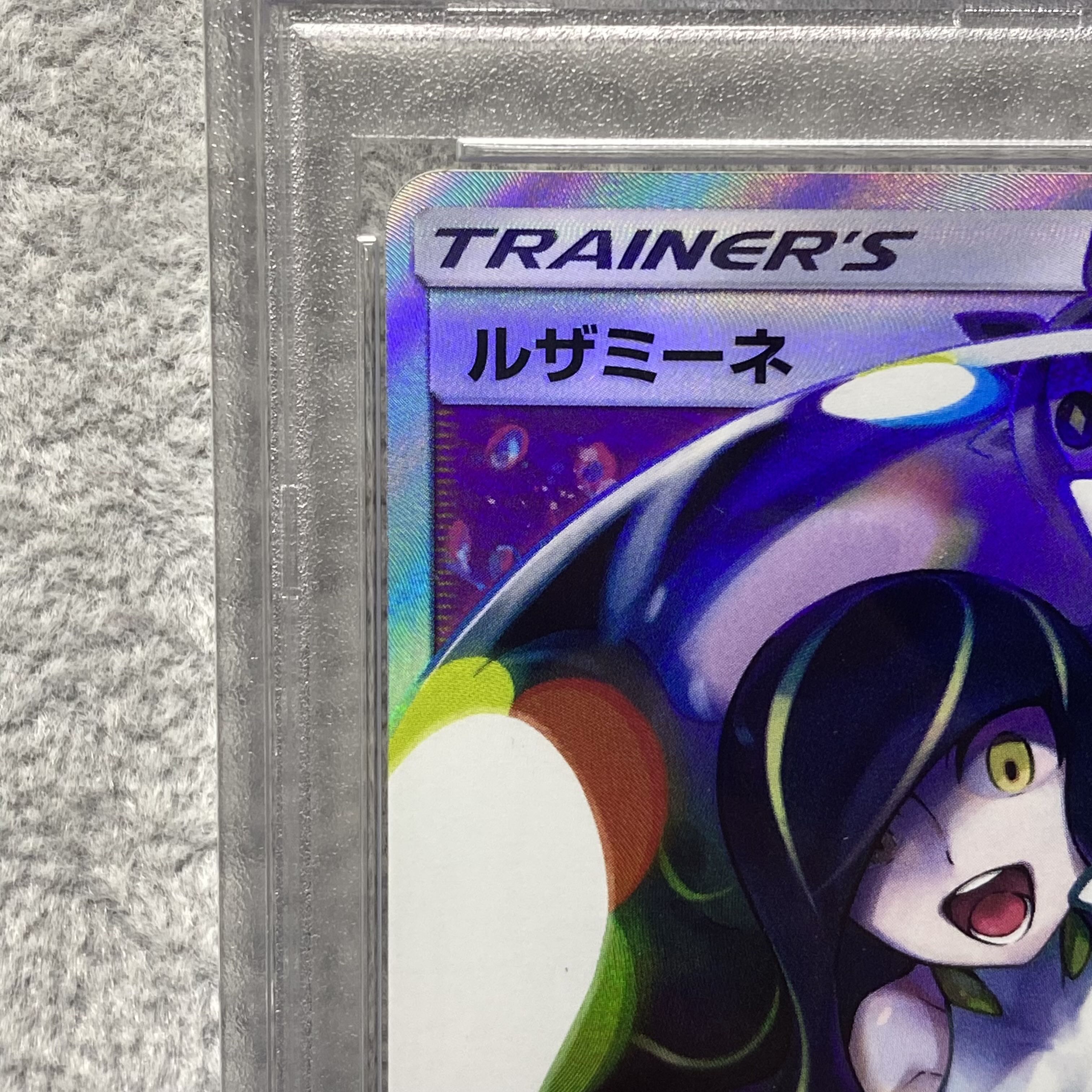 PSA10】ルザミーネ SR 120/114 1枚の通販 土日祝休@magi公式