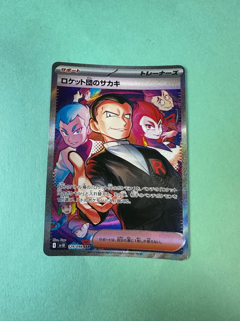 ロケット団のサカキ SAR 129/098 1枚の通販 2024188819（505179472