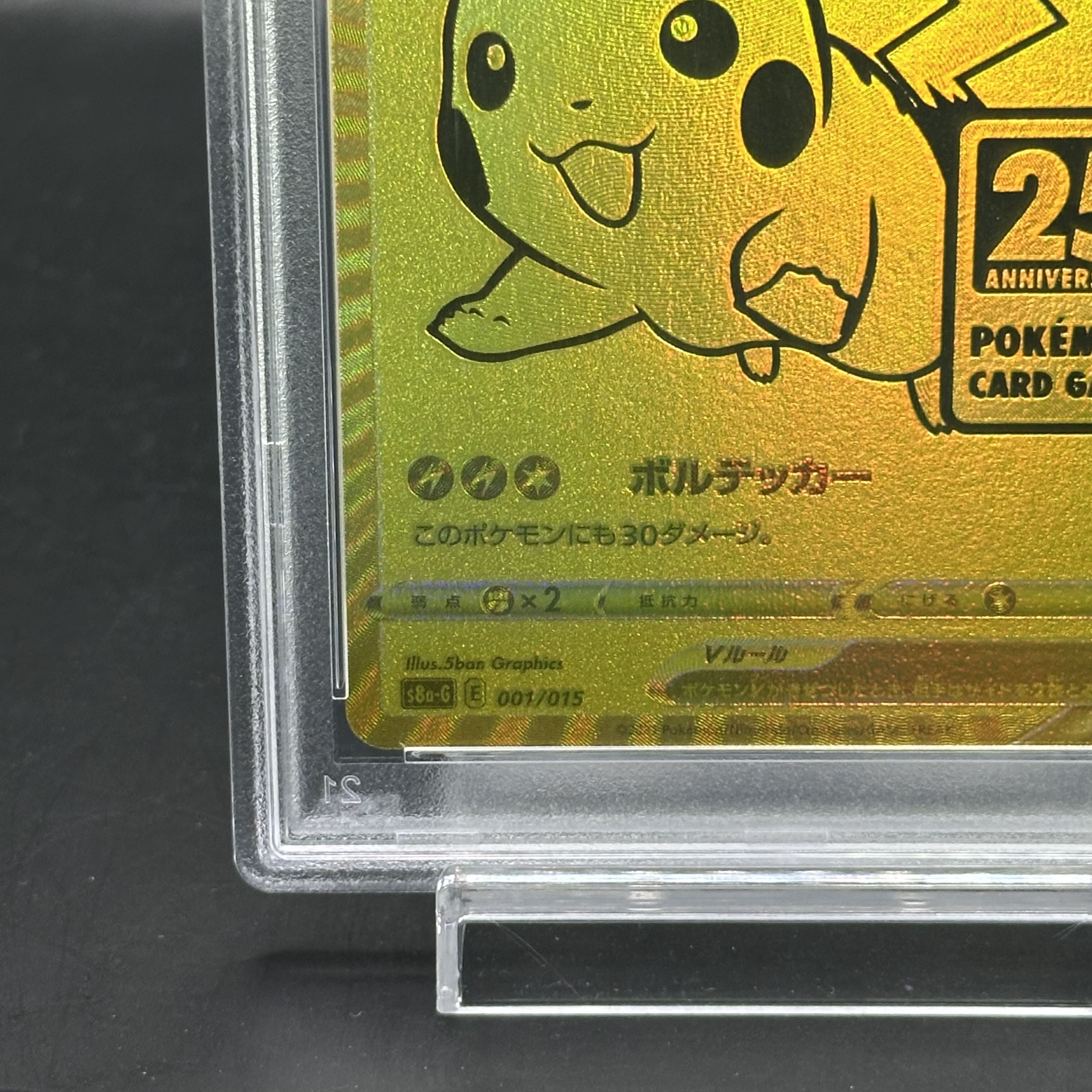 PSA10】ピカチュウV 25th ANNIVERSARY 開封済み PROMO 001/015 1枚の