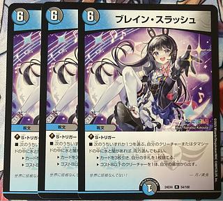 ブレイン・スラッシュ 054/100 デュエルマスターズ デュエマ にじさん