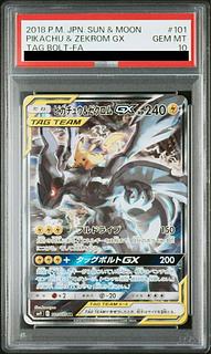 PSA10】ピカチュウ＆ゼクロムGX SR 101/095 1枚 (Used) （1593626956