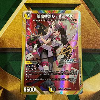 悪魔聖霊ジェミニアス(シークレットレア仕様)」の激安通販 | magi