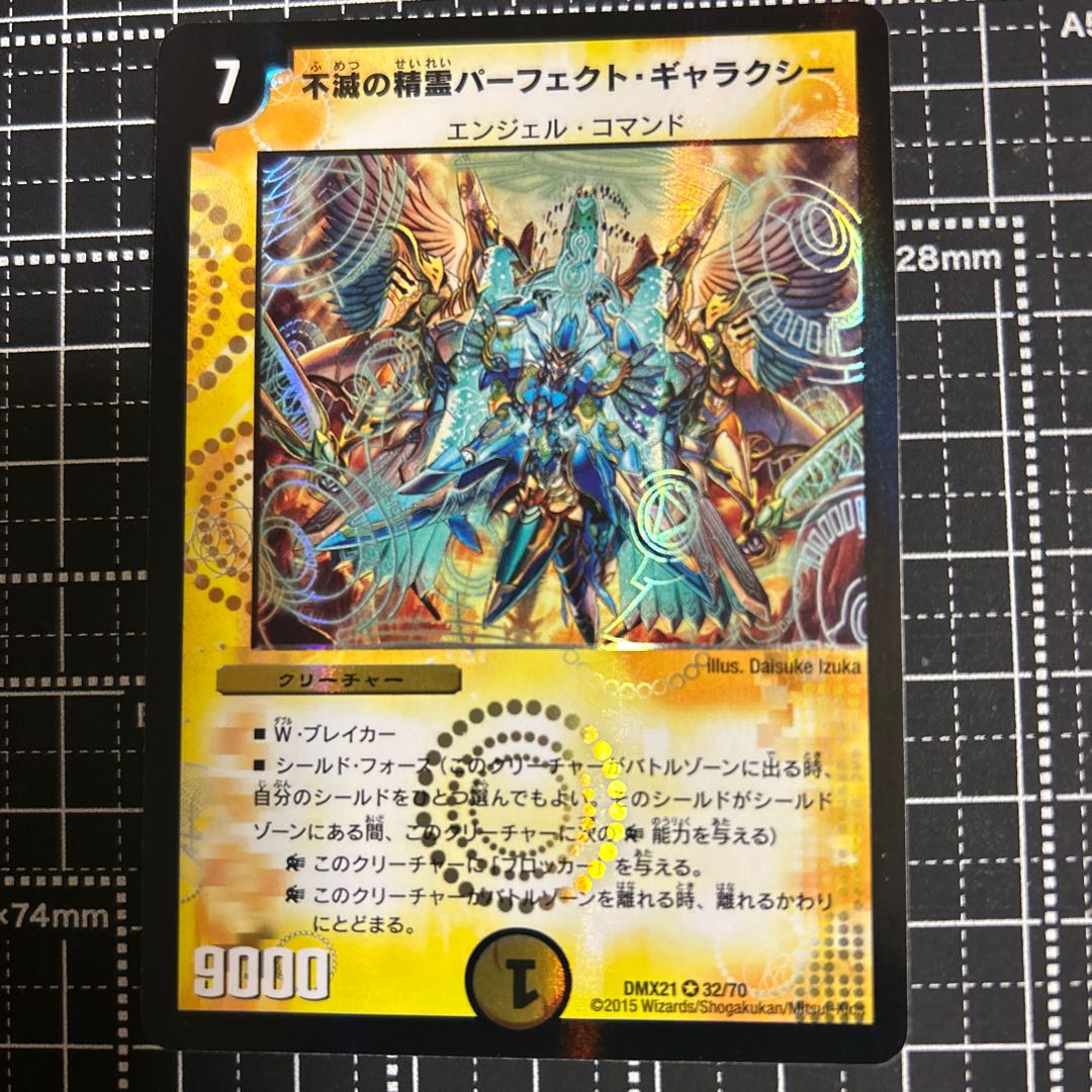 不滅の精霊パーフェクト・ギャラクシー VR 32/70 1枚の通販 DOF