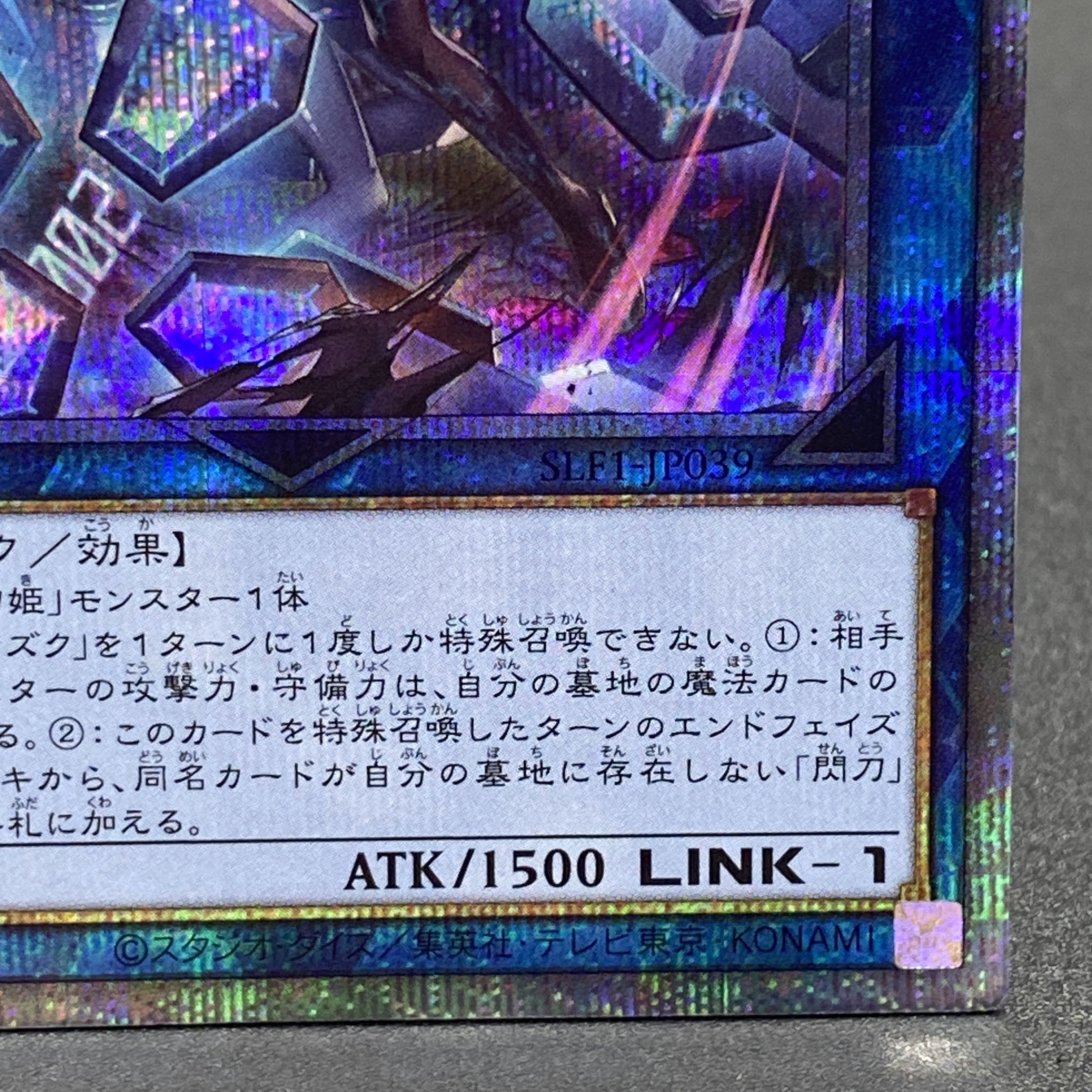 閃刀姫-シズク（イラスト違い版） プリズマティックシークレットレア