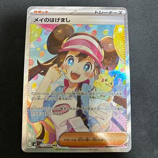 メイのはげまし」の激安通販 | magi