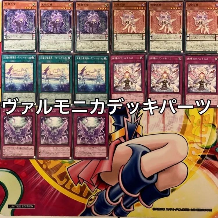 ヴァルモニカデッキパーツ 遊戯王 1枚の通販 miショップ@プロフ確認