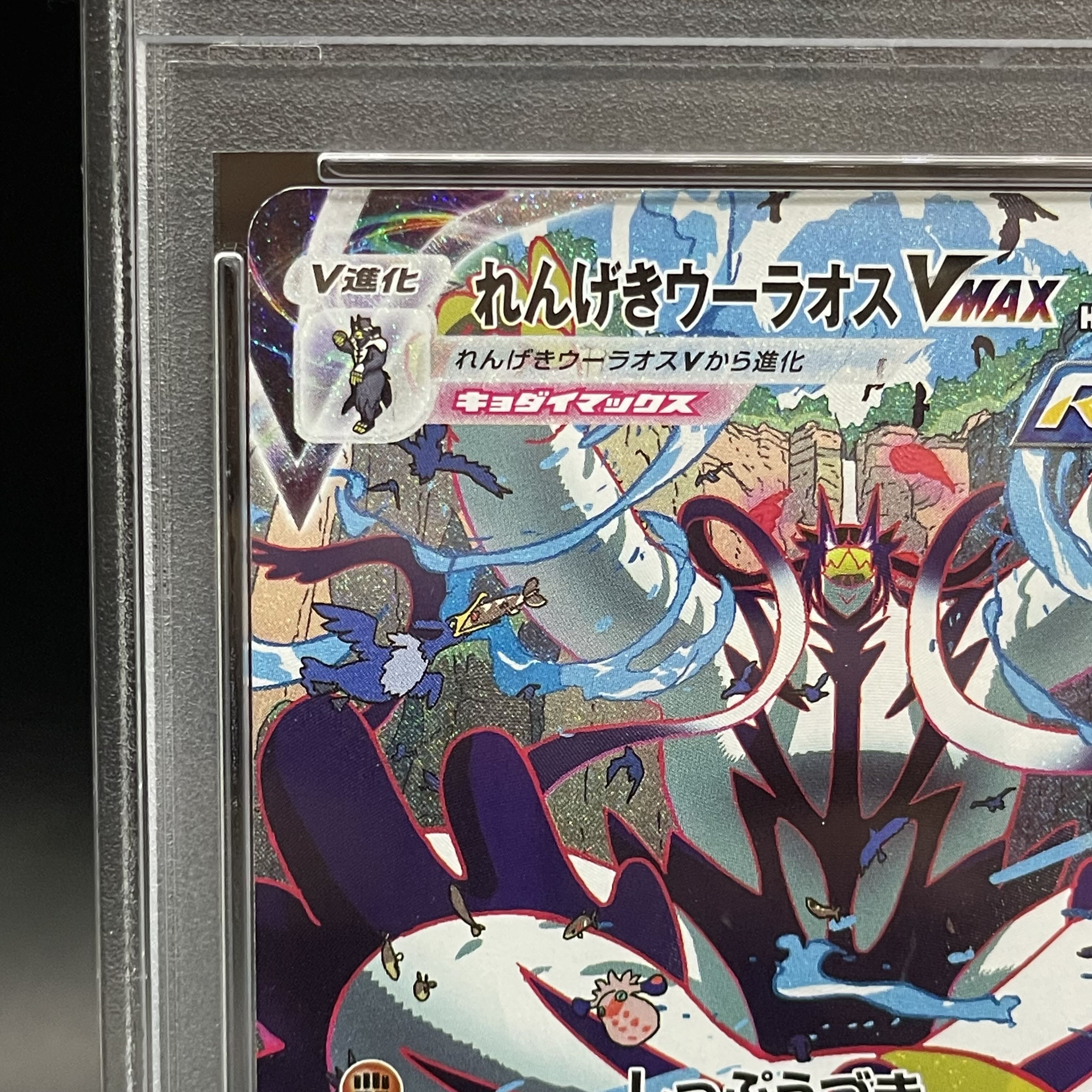 PSA10】れんげきウーラオスVMAX HR 084/070 1枚の通販 土日祝休@magi