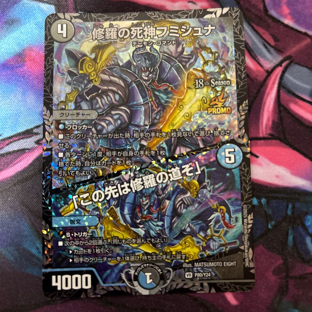 プロモ 修羅の死神フミシュナ｜「この先は修羅の道ぞ」 VR 7/15 1枚の