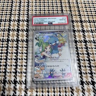 チルタリス CHR PSA10」の激安通販 | magi