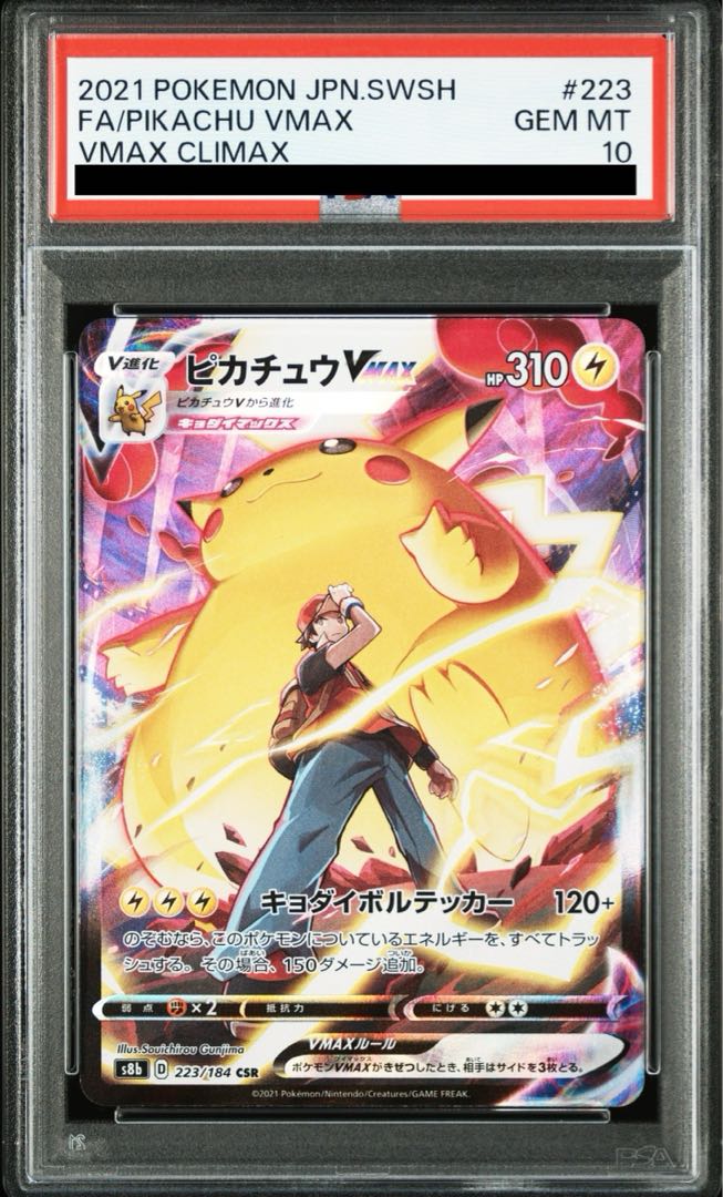 PSA10】ピカチュウVMAX CSR 223/184 1枚の通販 土日祝休@magi公式