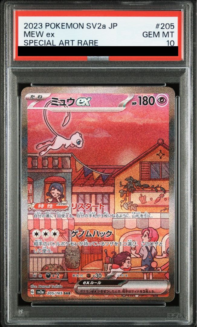 PSA10】ミュウex SAR 205/165 1枚の通販 magi公式アカウント