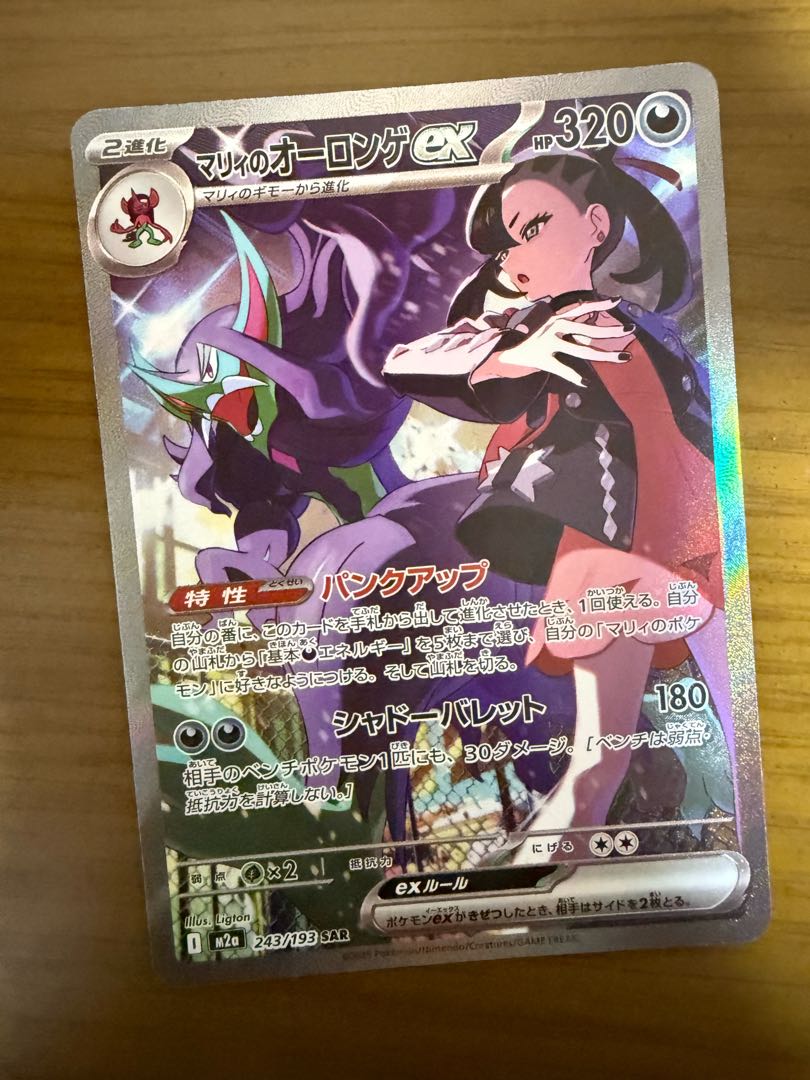 マリィのオーロンゲex SAR 243/193 1枚の通販 ちーたん（2125547073