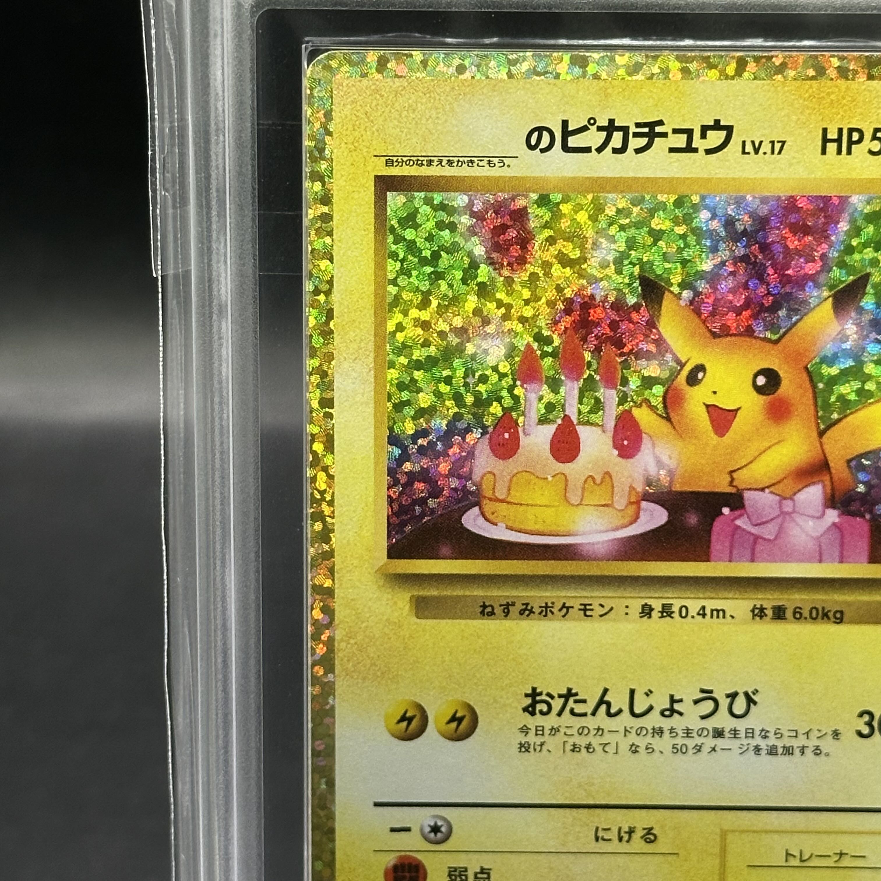 ARS10】おたんじょうび ピカチュウ 25th プロモ 007/025 ARS10】お