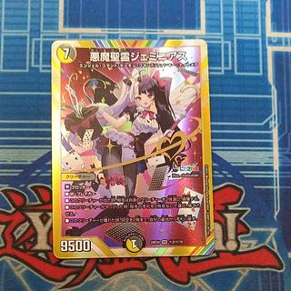 悪魔聖霊ジェミニアス(シークレットレア仕様)」の激安通販 | magi