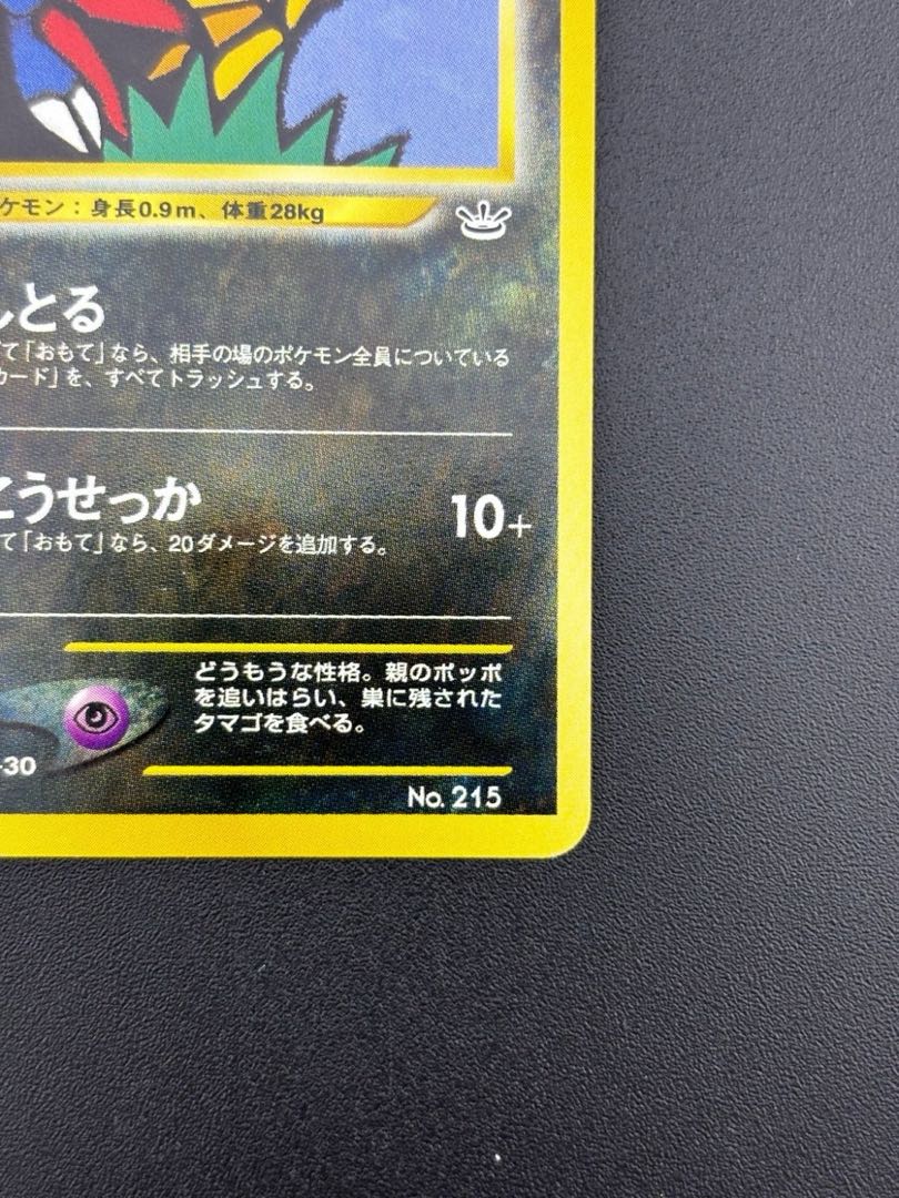 中古品】ニューラ LV.32 HP60 No.215 拡張パック neo プレミアム