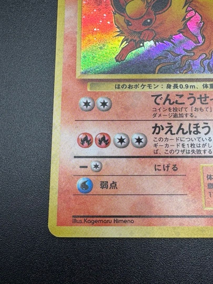 ポケモンカード Pokemon 旧裏2弾 ポケモン(炎) ブースターLV28 1枚の