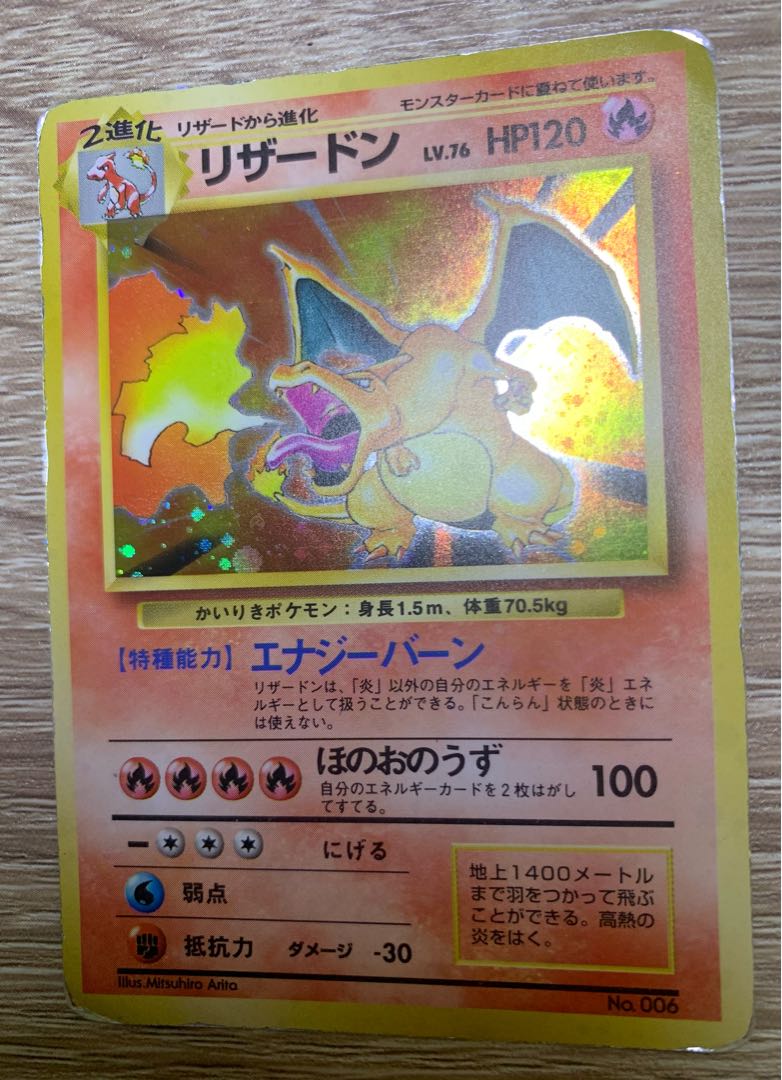 かいりきリザードン/マークなし初版 ポケモンカード旧裏 1枚の通販