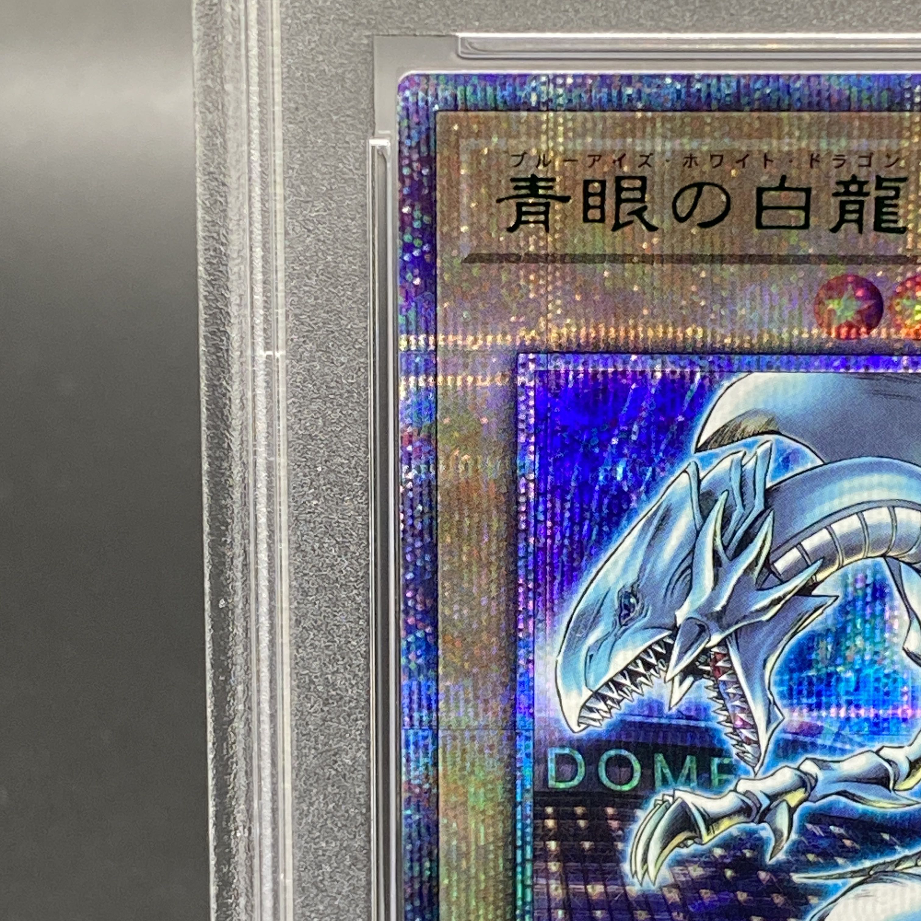 PSA10】青眼の白龍 ブルーアイズホワイトドラゴン Quarter Century