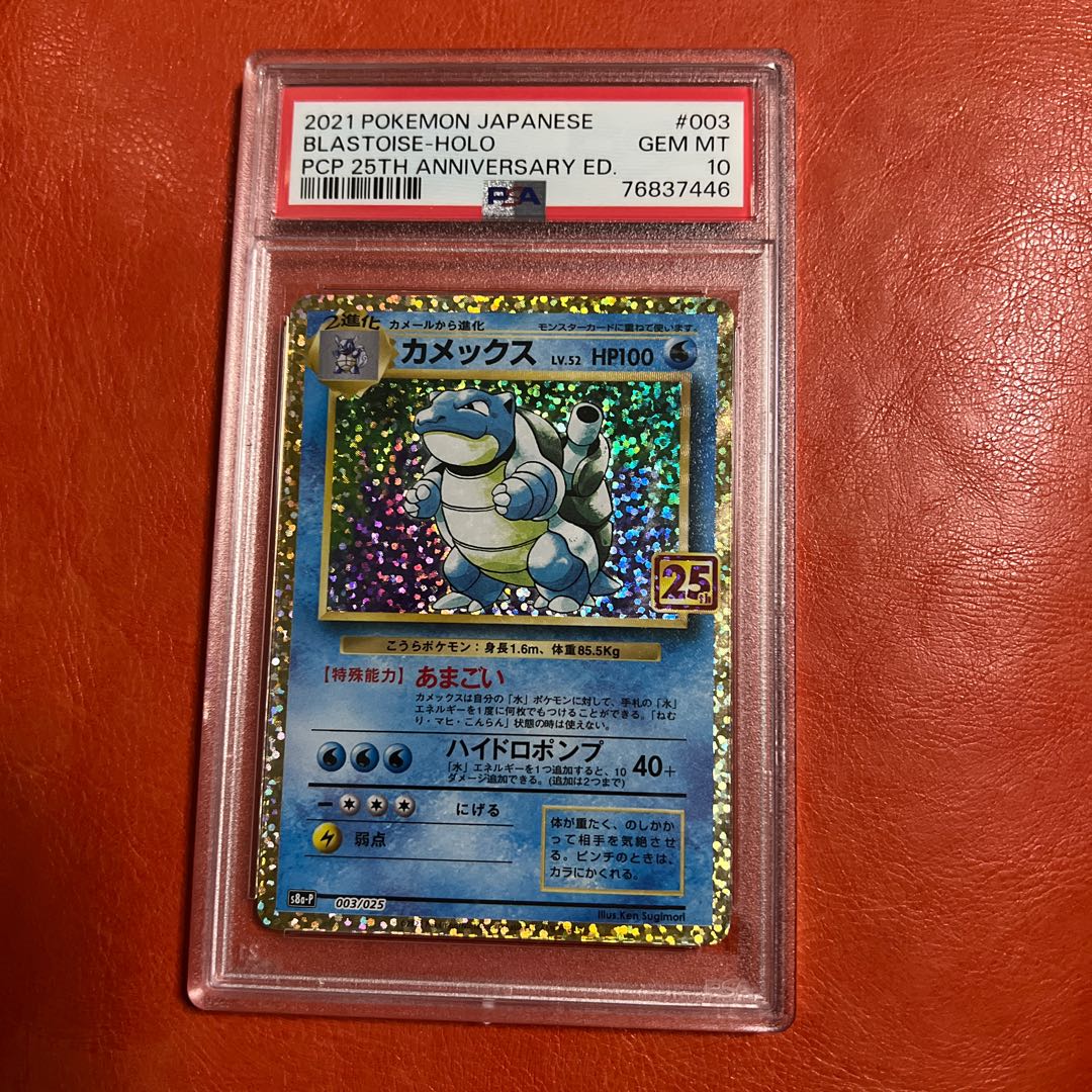 PSA10】カメックス 25thプロモ PSA10カメックス プロモカードパック
