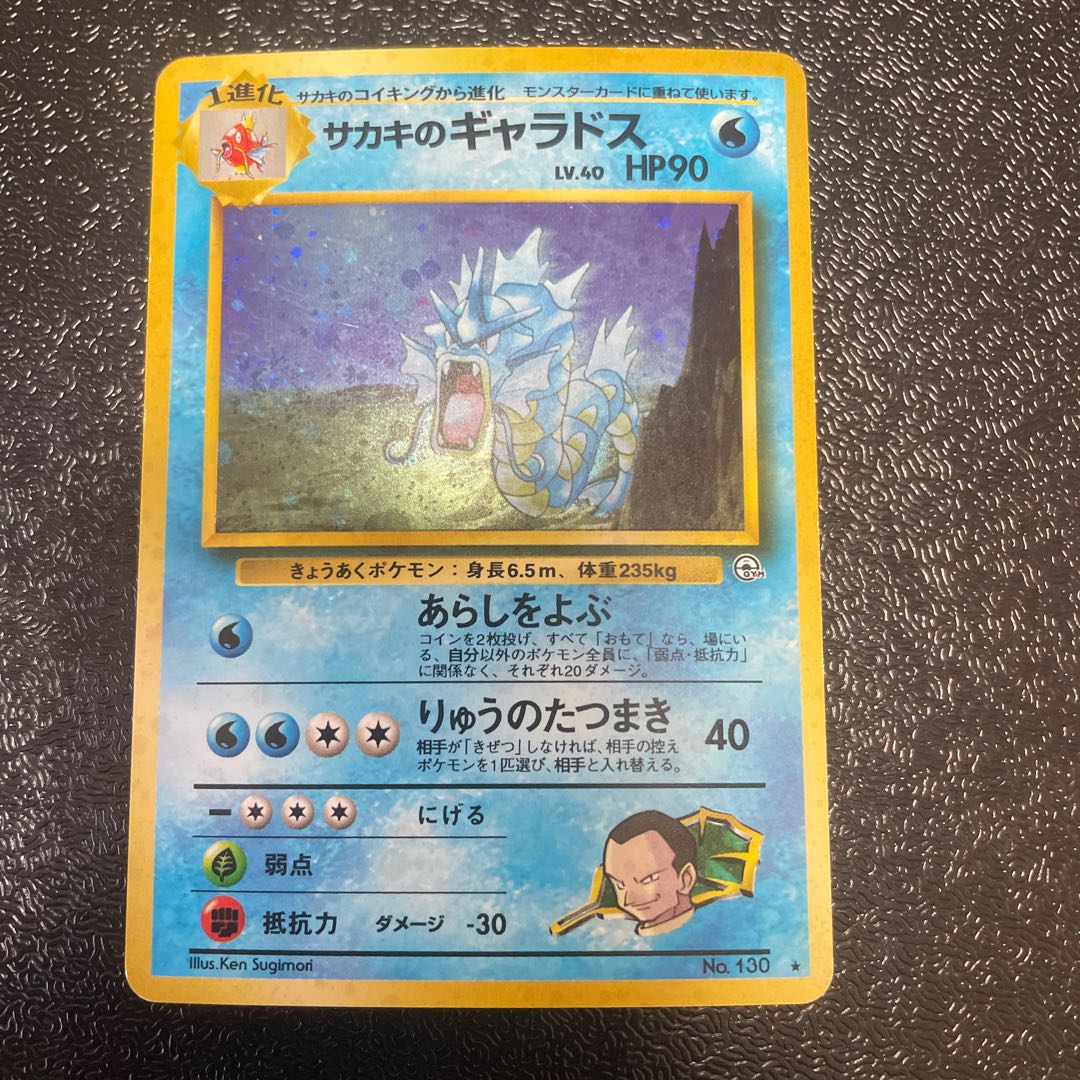 サカキのギャラドス キラ 旧裏 ☆ 1枚の通販 きっきー（1614721907