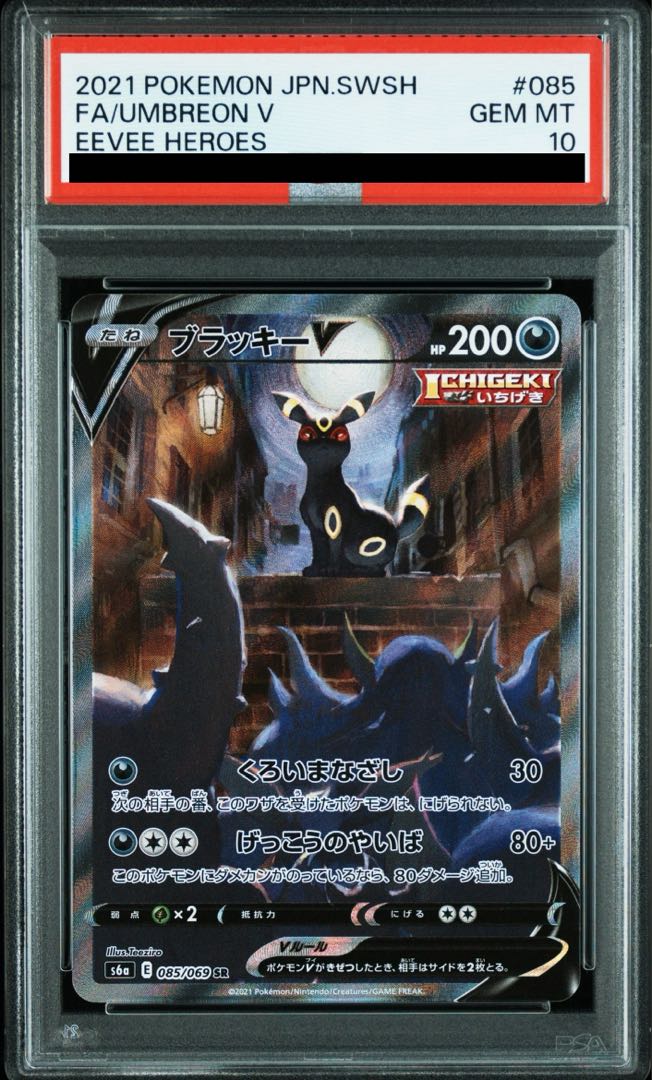 PSA10】ブラッキーV SA SR ポケカ】ブラッキーV SR:SAの最新相場と値段