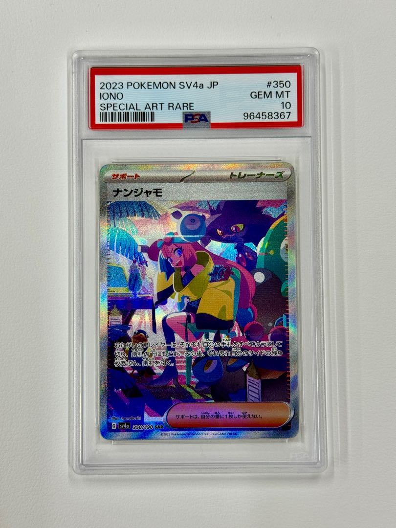 PSA10】ナンジャモ SAR 350/190 1枚の通販 POKE（1660774339） | magi