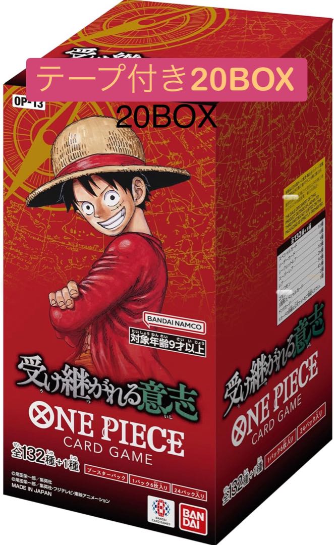 ワンピースカード 受け継がれる意志1BOX テープカット ワンピース