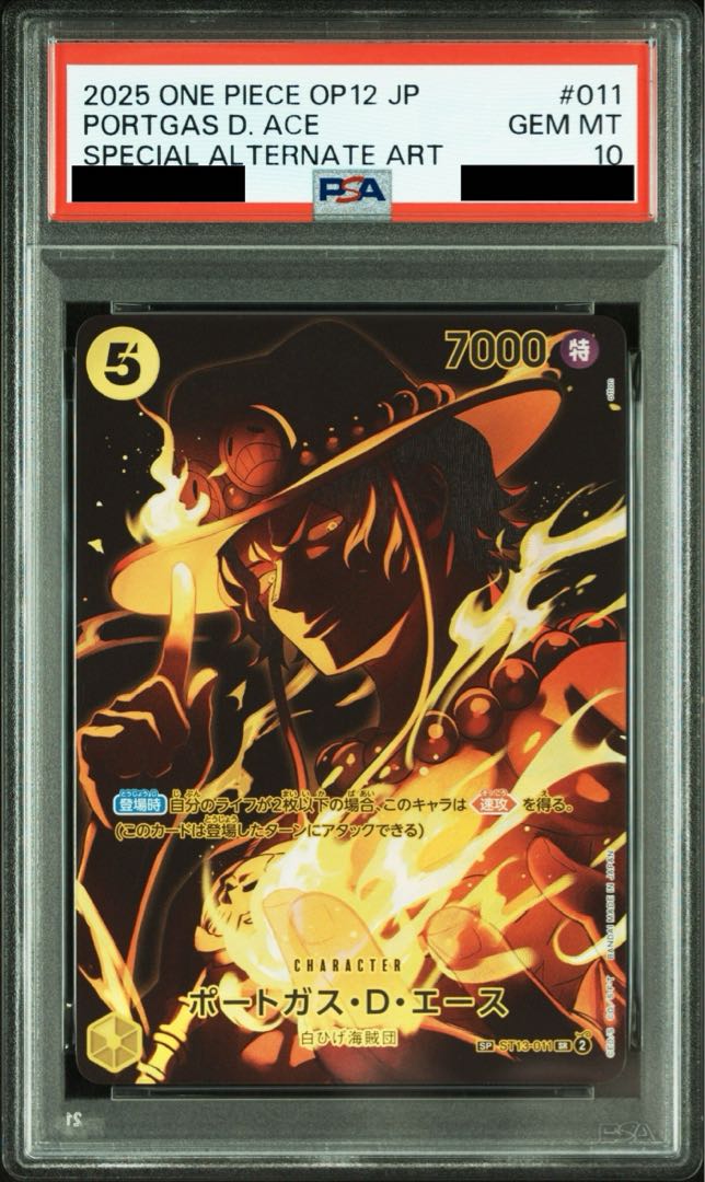 PSA10】ポートガス・D・エース(パラレル) SP ST13-011 1枚の通販 土日