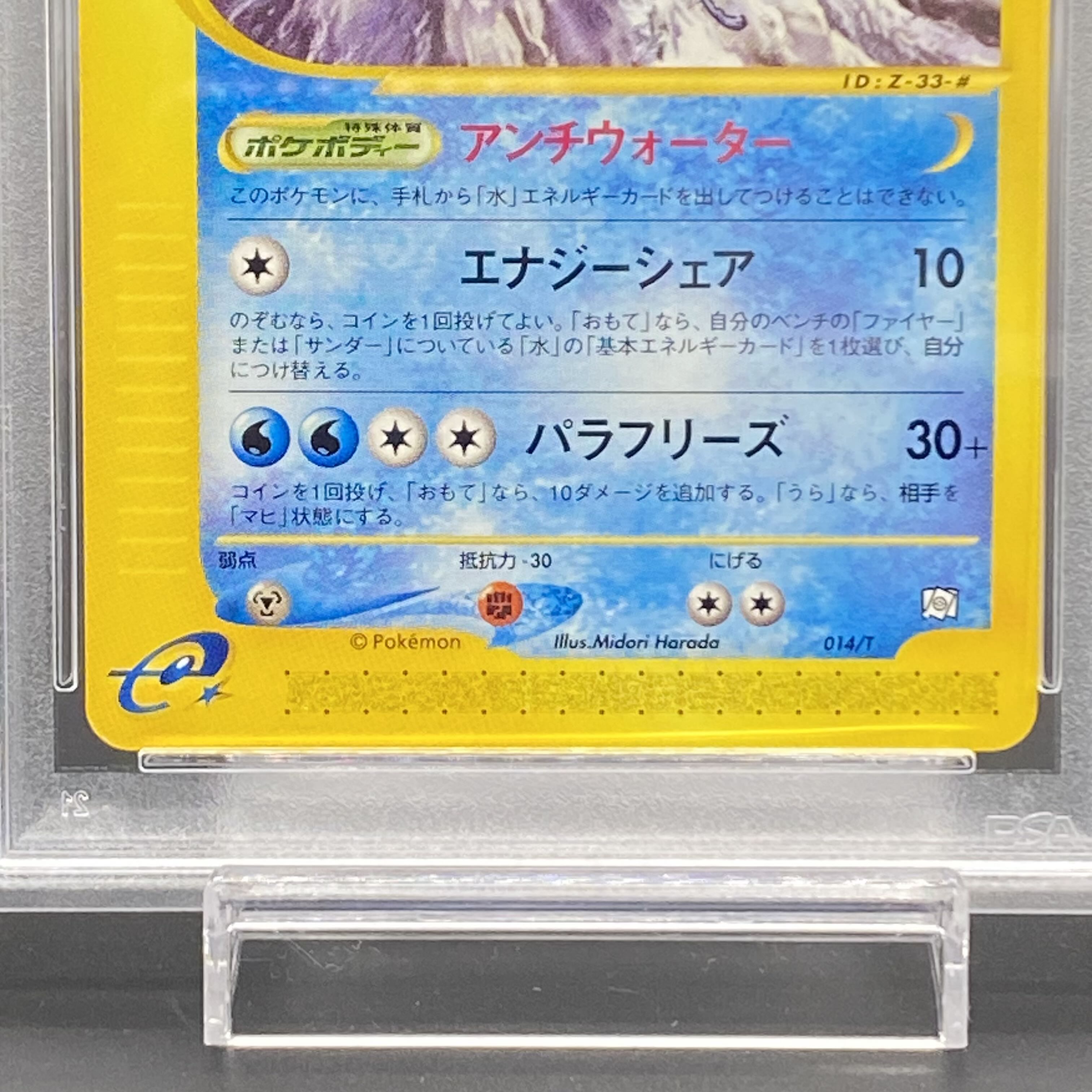 ポケモンカードトレーナーズvol.18 プロモ3枚セット【PSA10