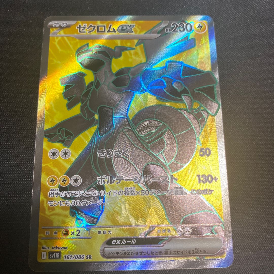 ゼクロムex SR 161/086 1枚の通販 Noel（2004822927） | magi