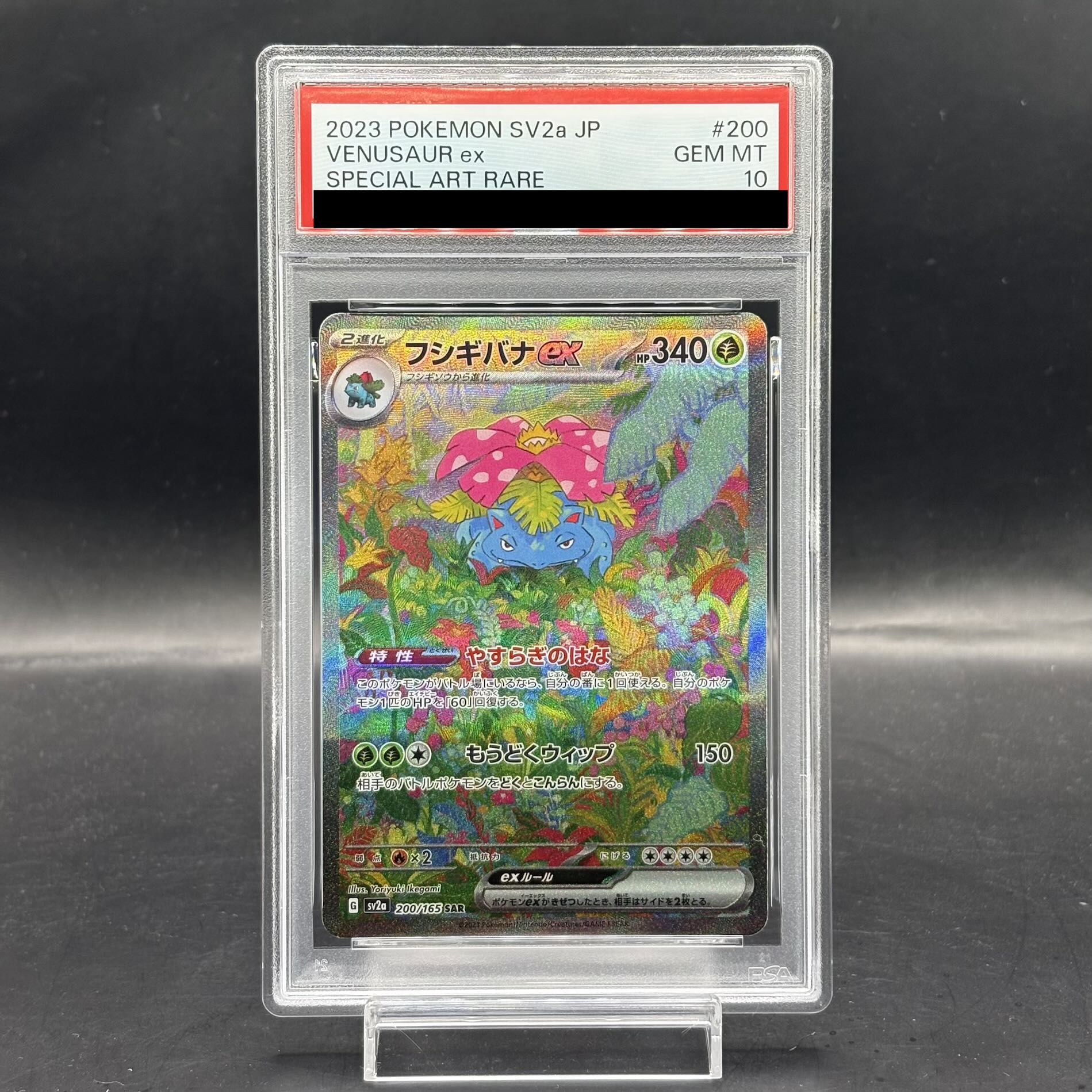 PSA10 連番】 フシギソウ フシギバナ ポケモン GEM MINT フシギダネ