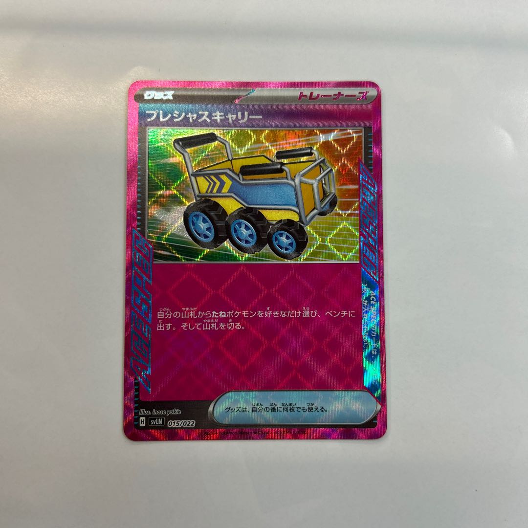 プレシャスキャリー S-TD 015/022 1枚の通販 トレスタ宮崎恒久店