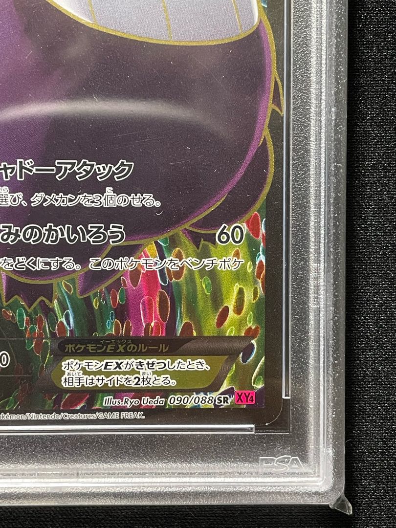 ゲンガーEX SR 090/088 XY4 アンリミ 1枚の通販 2060333761（673747723