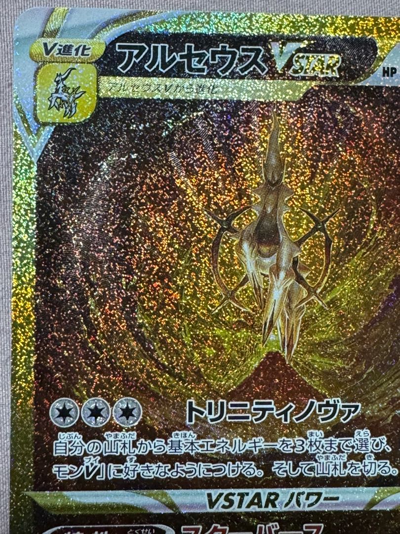 Pokémon Card Arceus VSTAR 280 HP UR 1枚 (Used) （572004683）| magi