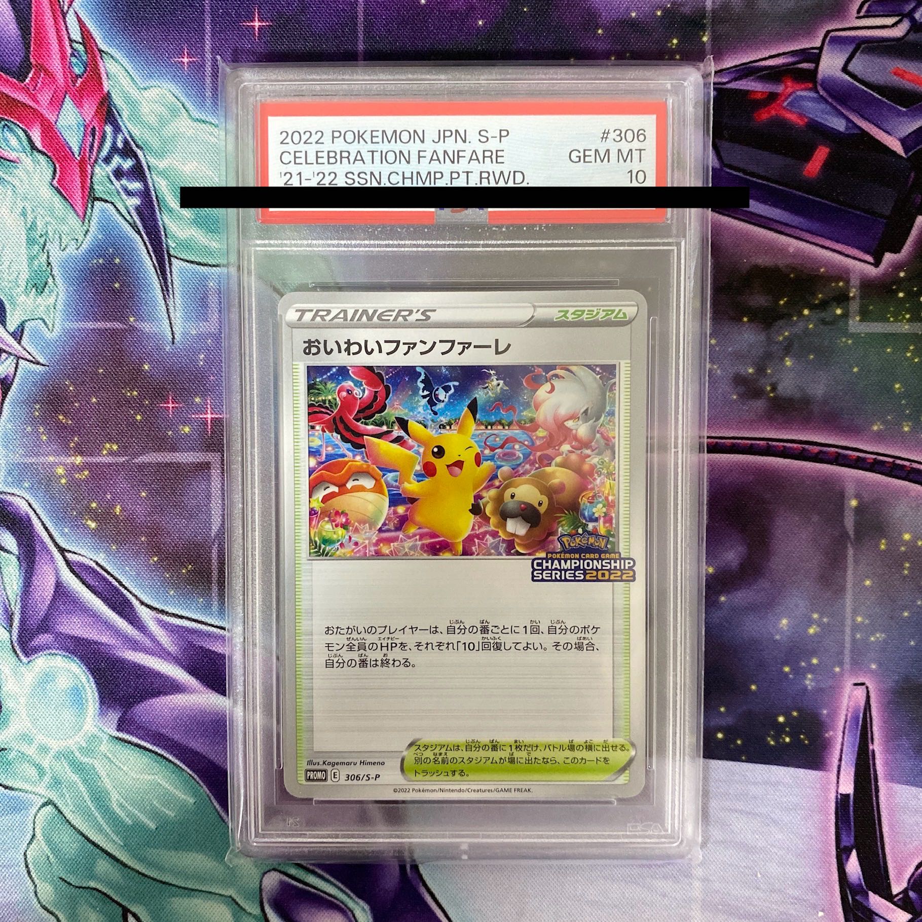 PSA10 おいわいファンファーレ 2022 306/S-P プロモ ピカチュウ PSA10