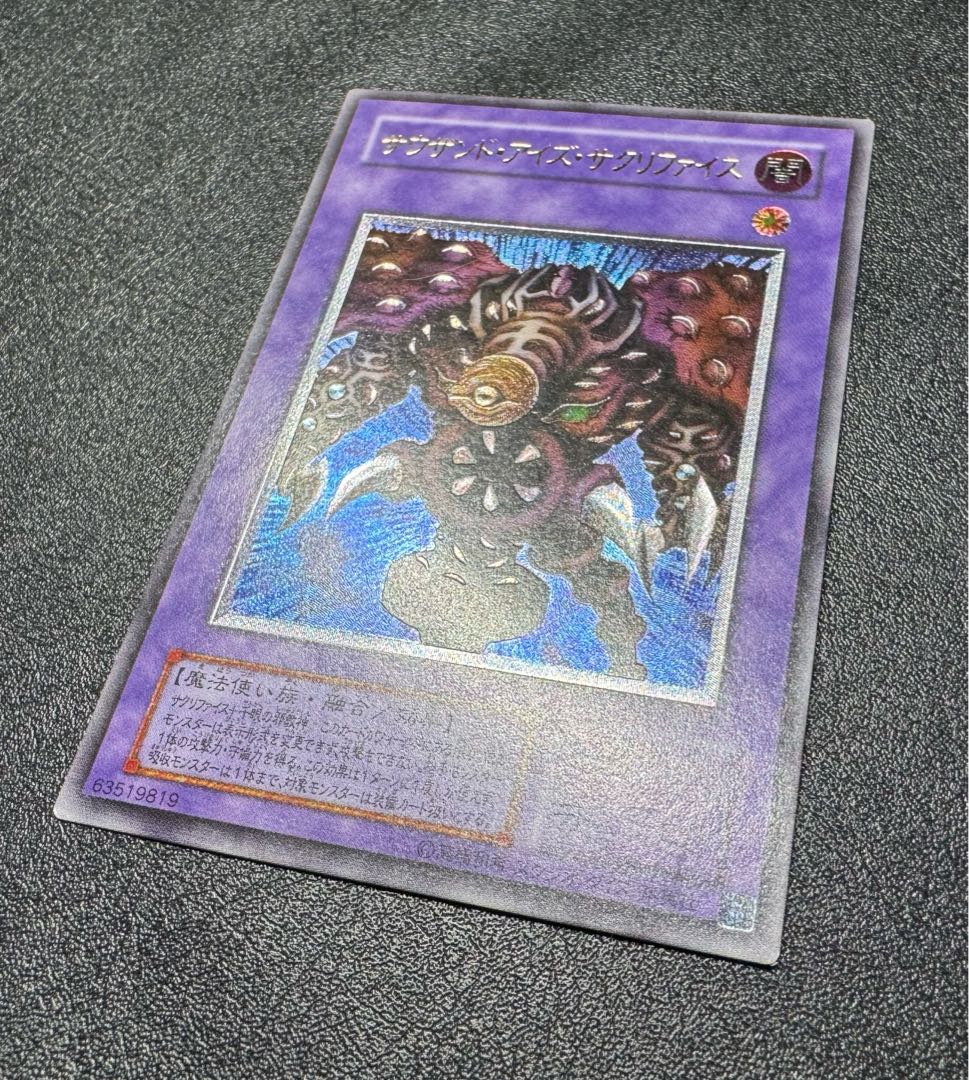 spade様 ② 【ARS10】 サウザンドアイズサクリファイス レリーフ ARS10