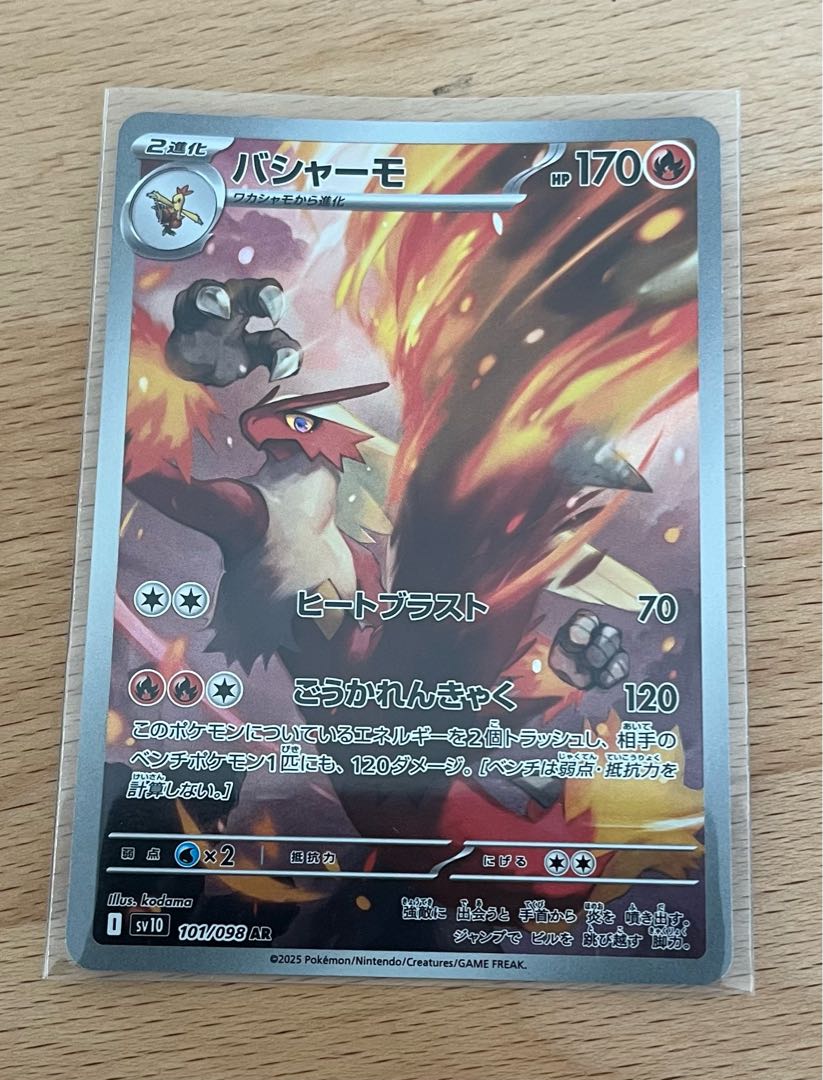 バシャーモ AR 101/098 1枚の通販 まるお（510992717） | magi