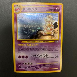 旧裏 ヤドキング」の激安通販 | magi