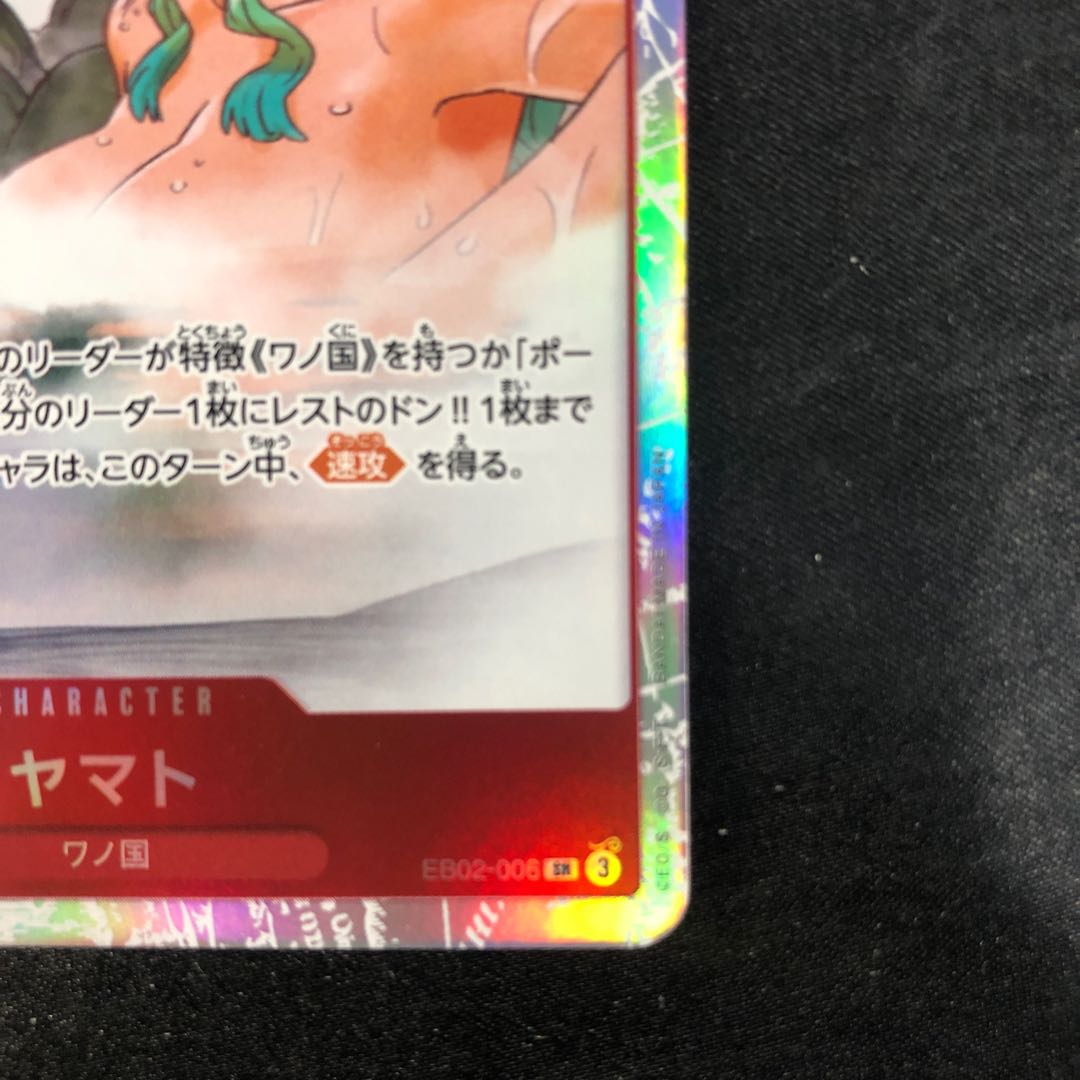 ヤマト SR EB02-006 1枚の通販 cardcollect（462329337） | magi