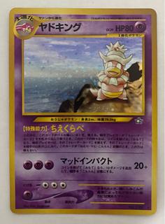 旧裏 ヤドキング」の激安通販 | magi