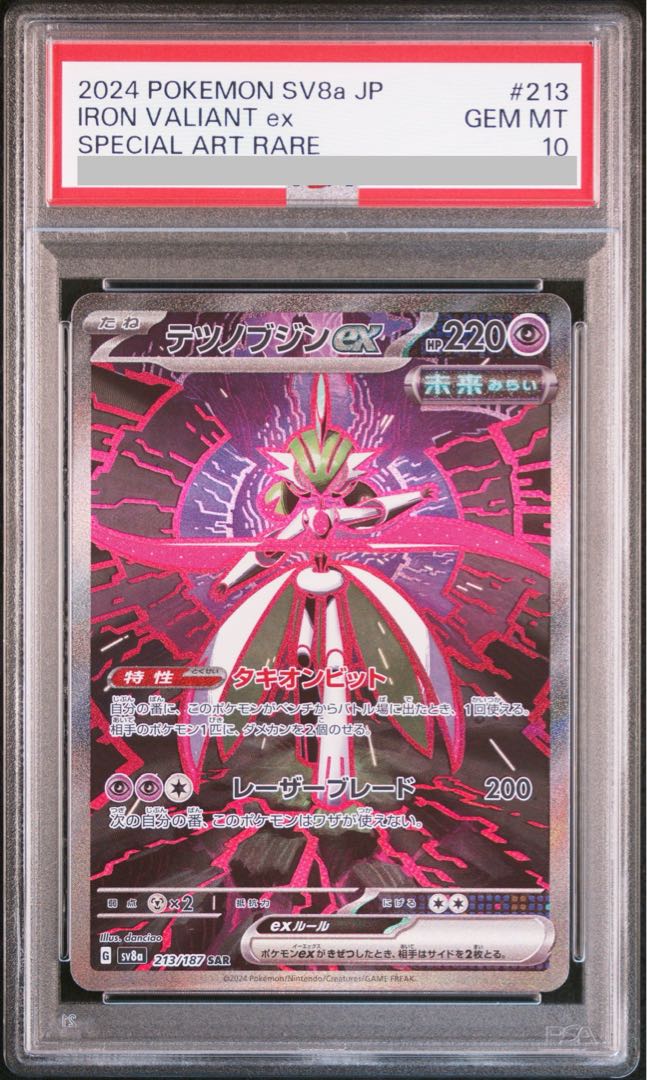 PSA10】テツノブジンex SAR 213/187 1枚の通販 土日祝休@magi公式