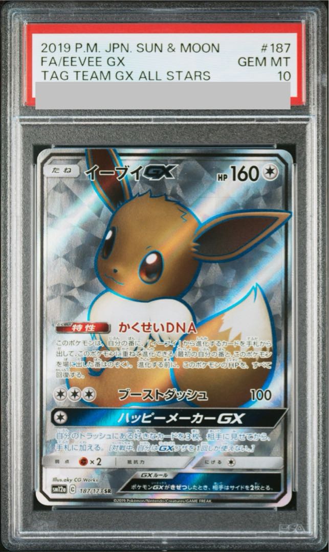 PSA10イーブイ AR SV5a クリムゾンヘイズ 078/066