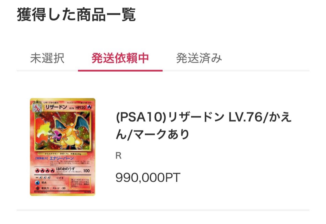 かえんリザードン 旧裏 psa10 1枚の通販 2038794487（409768507） | magi