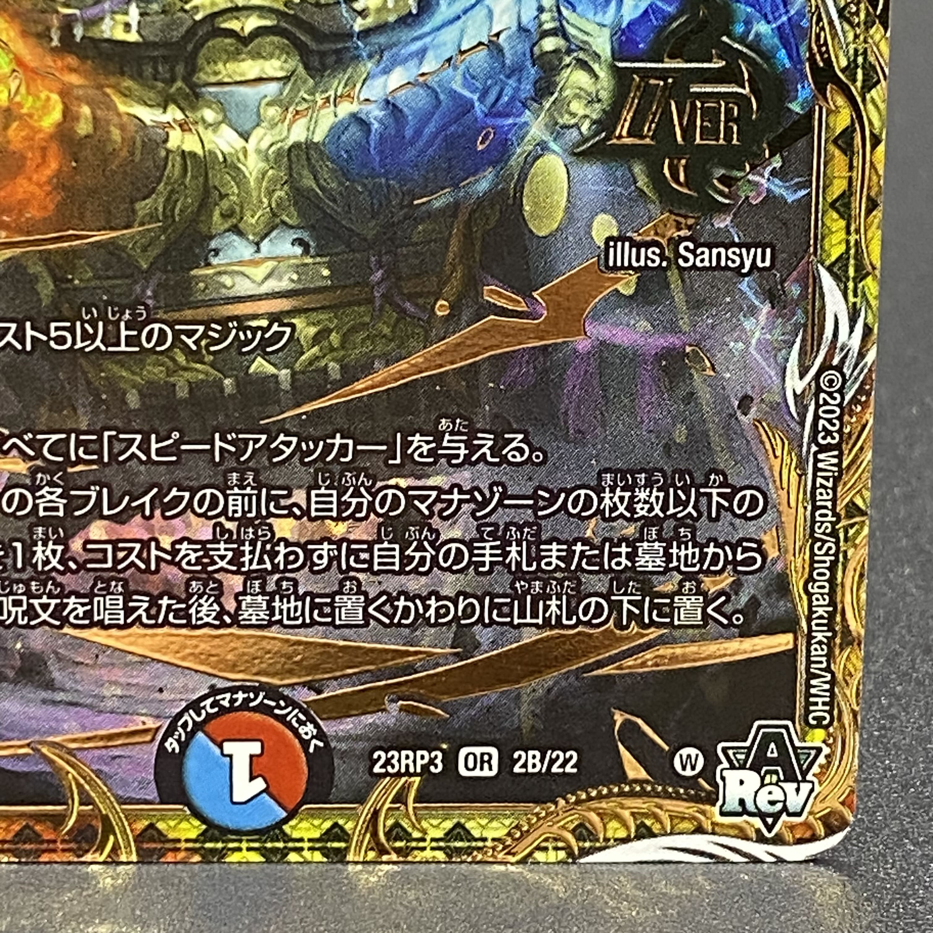 芸魔王将 カクメイジン(シークレットSPレア仕様) OR 2B/22 1枚の通販