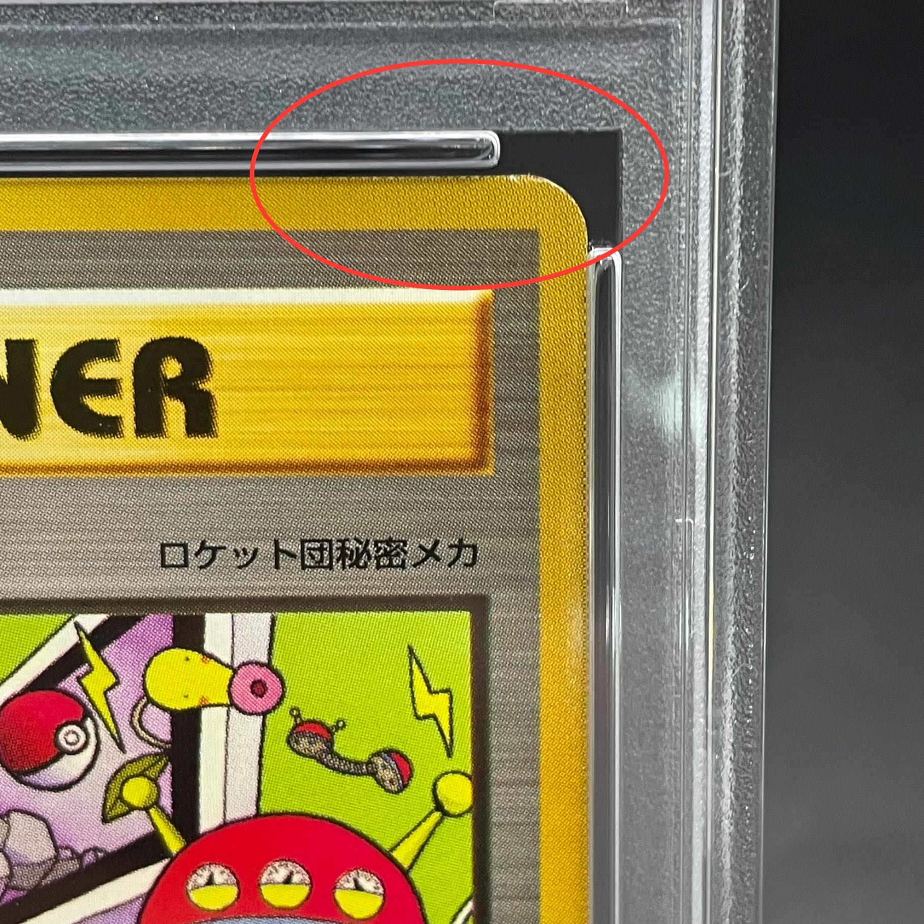 PSA8】パソコン大暴走！ カメックスメガバトル出場記念カード 旧裏