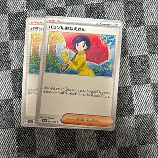 ポケモンカード「パラソルおねえさん」SARが高騰中！最新相場・買取