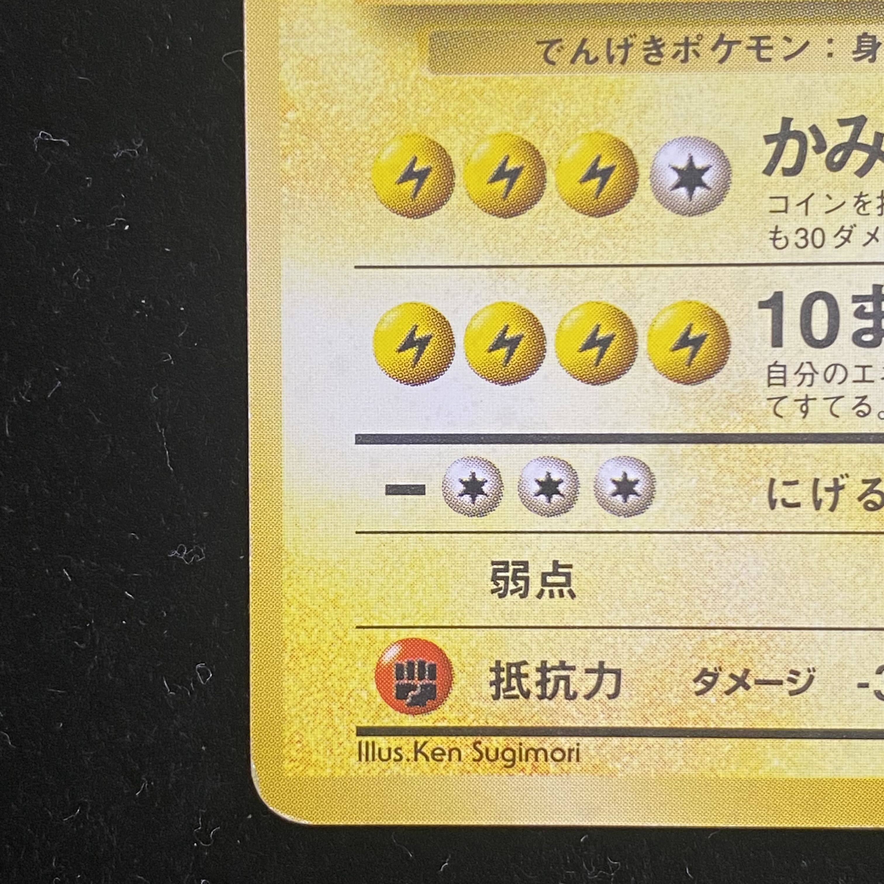 サンダー 初版・マークなし 旧裏 1枚の通販 土日祝休@magi公式