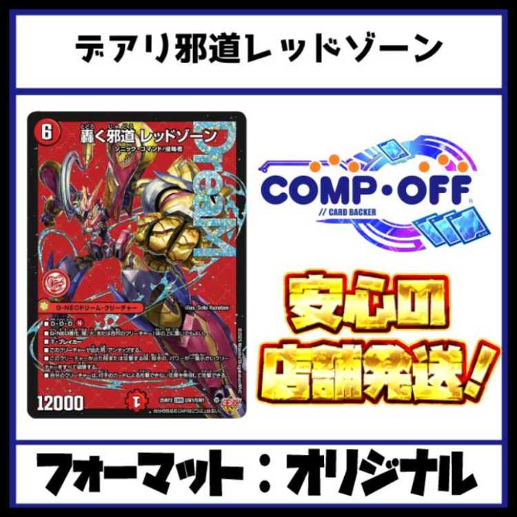 24時間以内発送】 追跡付き デアリバイク レッドゾーン デッキ おまけ